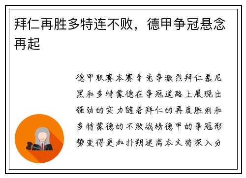 拜仁再胜多特连不败，德甲争冠悬念再起